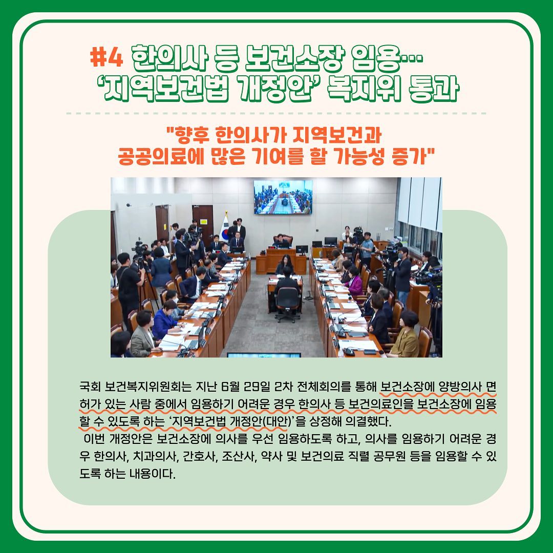 2023년+7월+한의계+주요뉴스+살펴보기!!무더운+여름+몸+건강히+지내세요_ (3).jpg