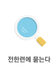 묻고답하기